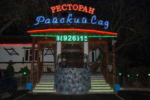 Райский сад