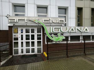 Iguana Пенза