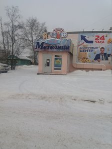 Метелица