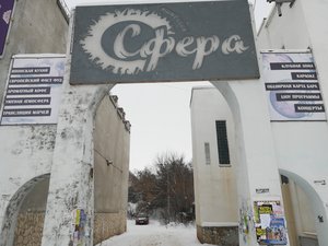 Ночной клуб Сфера