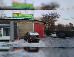 Автосервис