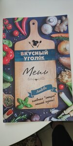 Вкусный УголОК Нижний Новгород