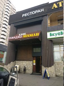 Атаман Москва