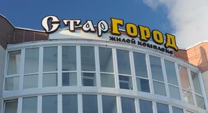 Старгород