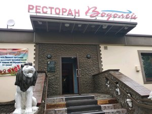 Ресторан-клуб Водолей