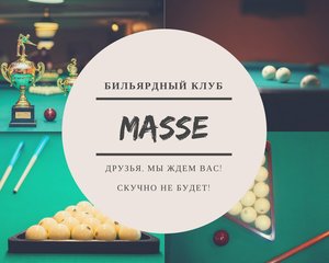 Masse Ульяновск