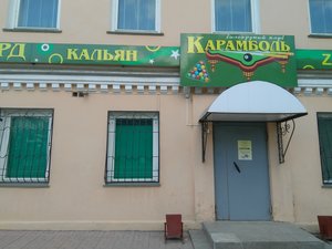 Карамболь