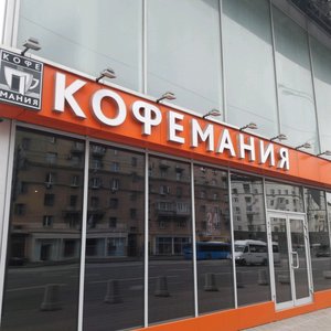 Кофемания