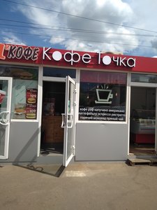 Кофе Точка Долгопрудный