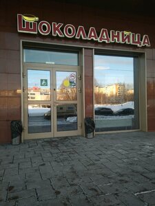 Шоколадница