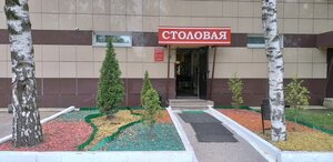 Столовая