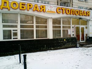 Добрая столовая