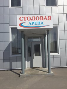 Арена