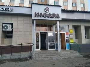 Исфара Казань