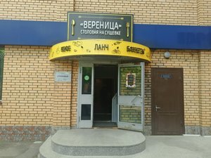 Вереница