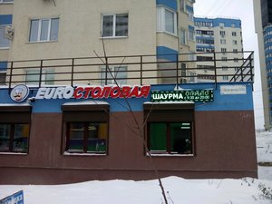 Euroстоловая Самара