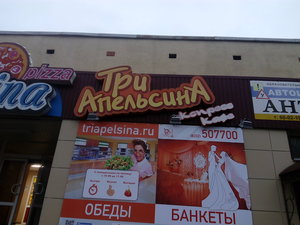 Три апельсина