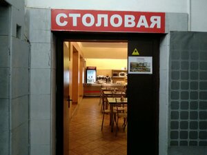 Столовка