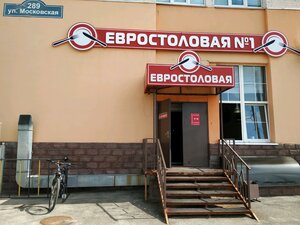 Евростоловая № 1