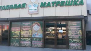 Матрешка