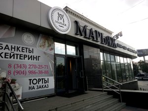 Марьяж Екатеринбург