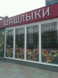 Шашлычная Новосибирск