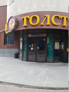 Три Толстяка