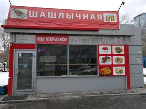 Шашлычная Екатеринбург