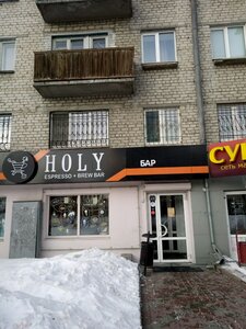 Holy Екатеринбург