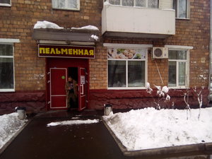 Пельменная