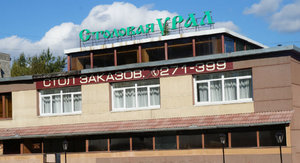 Урал