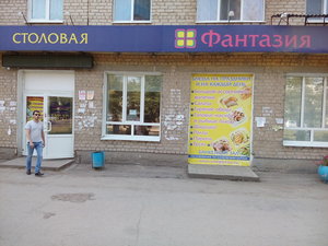 Фантазия