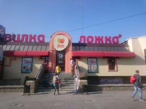 ВилкаЛожка