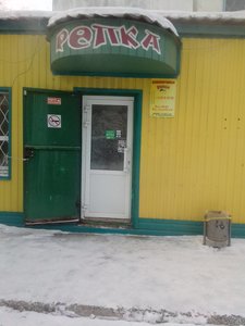 Репка