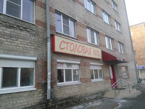 Столовая № 3