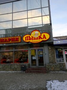 Пышка