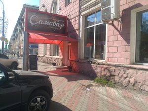 Самовар