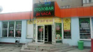 Узген