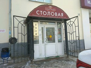 Столовая