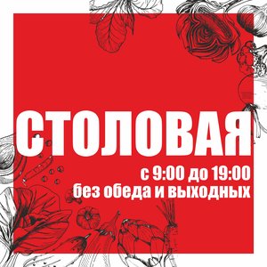 Столовая ПАТП Искитим