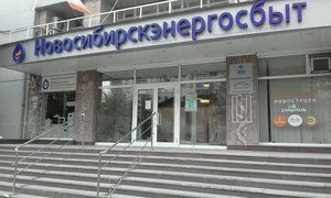 НовосибирскЭнергосбыт Столовая