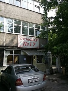 Столовая № 17