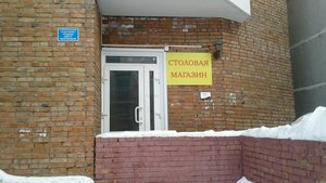 Столовая