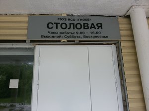 Столовая