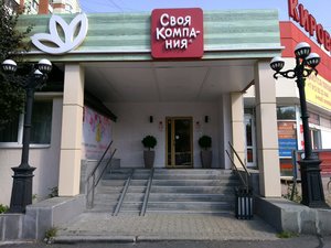 Своя компания