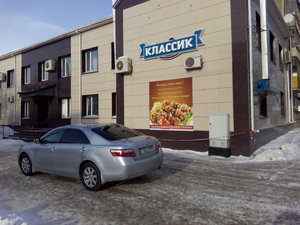 Классик