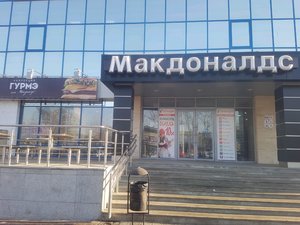 Макдоналдс