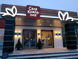 Своя компания