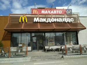 Макдоналдс Пермь