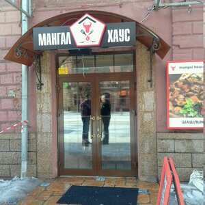 Mangal House Челябинск